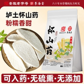 季 袋正宗河南焦作温县铁棍去皮淮山药中药材 海堂怀山药片150g