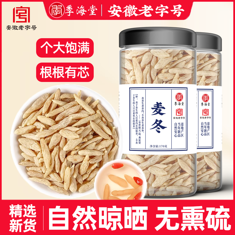 季海堂麦冬170g/罐四川麦冬泡水煲汤麦冬搭配黄芪泡水单方养生茶,传统滋补营养品,其他药食同源食品,淘宝优惠券,粉丝福利购,淘宝优惠卷