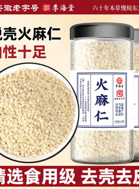 季海堂火麻仁125g/罐新货去壳去皮广西火麻仁籽麻子仁泡茶水食用
