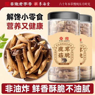 方 罐酥脆解馋零食蔬脆健康美味传统滋补经典 季 海堂鹿茸菇脆80g