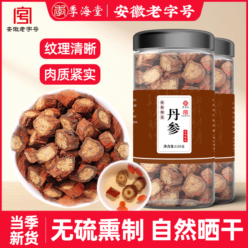 季海堂丹参120g/罐紫丹参新货心血通畅通无硫丹参段单方养生茶,传统滋补营养品,其他药食同源食品,淘宝优惠券,粉丝福利购,淘宝优惠卷