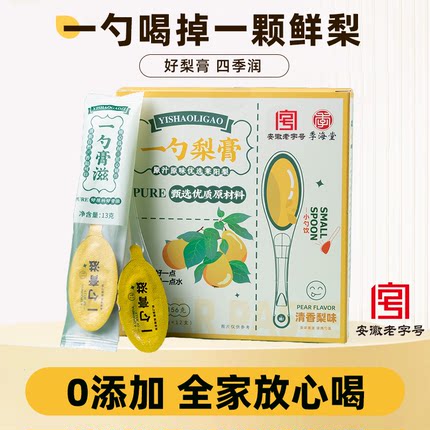 季海堂一勺梨膏安徽老字号秋梨膏酥梨萃砀山秋梨膏儿童成人泡水喝