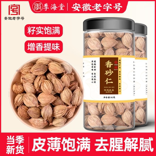 季海堂香砂仁90g/罐正宗香砂仁中药材川砂仁新货罐装卤香料调料