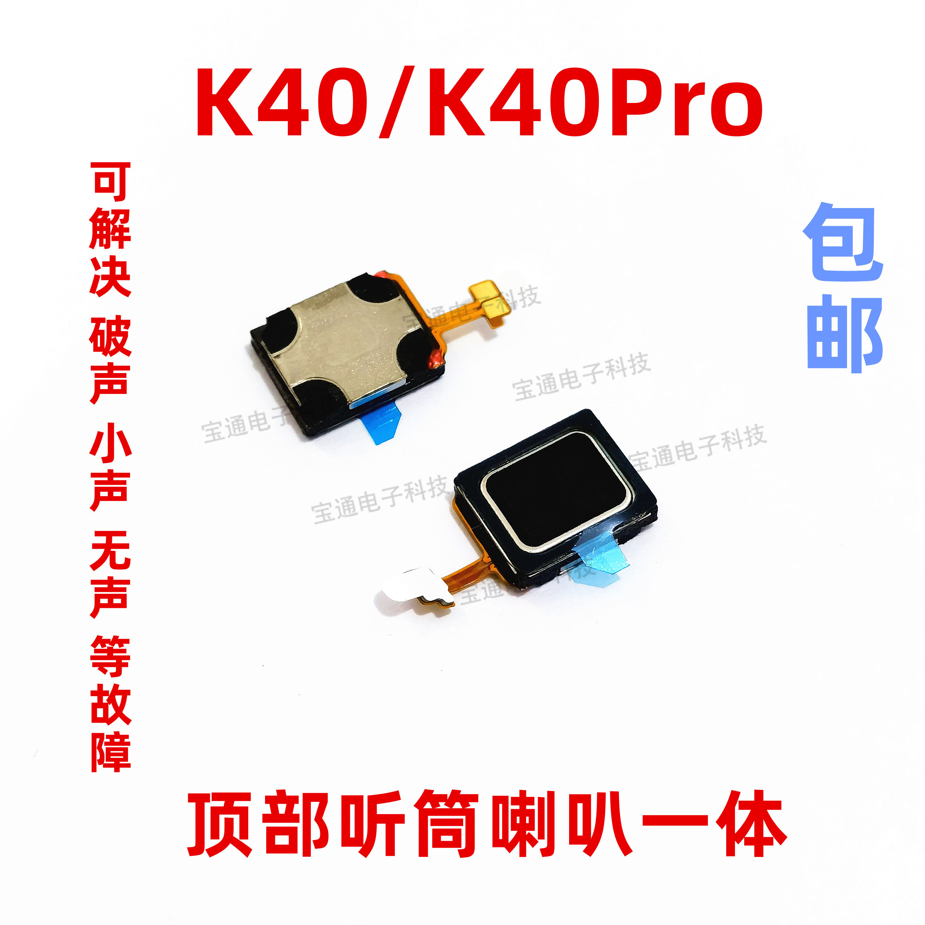 适用适用红米k40手机听筒排线 红米40pro手机听筒 手机内置手机听