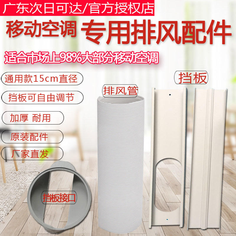移动空调通用型挡板15CM直径排风