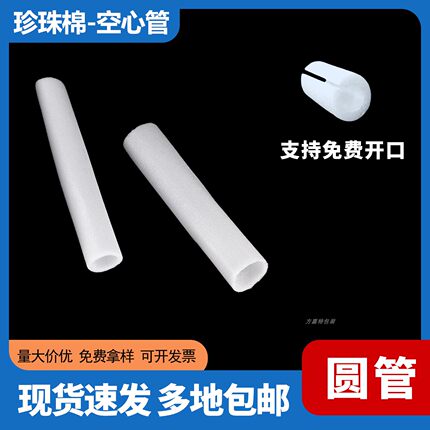 珍珠棉空心管EPE圆管泡沫套管中通空芯长筒桶发泡棉开口