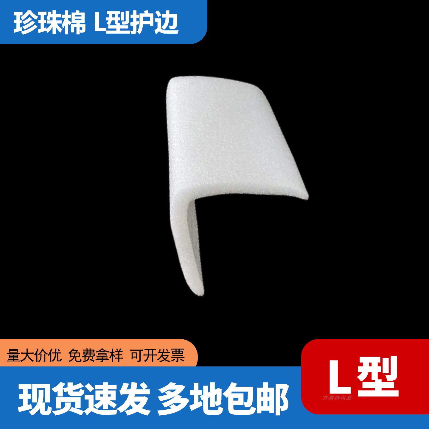 L型护边珍珠棉泡沫EPE直角