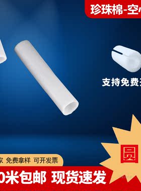 空心管泡沫筒珍珠棉套管EPE开口
