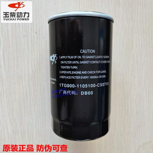 玉柴发动机柴油滤芯1TG000-1105100-CX0715柴油滤清器