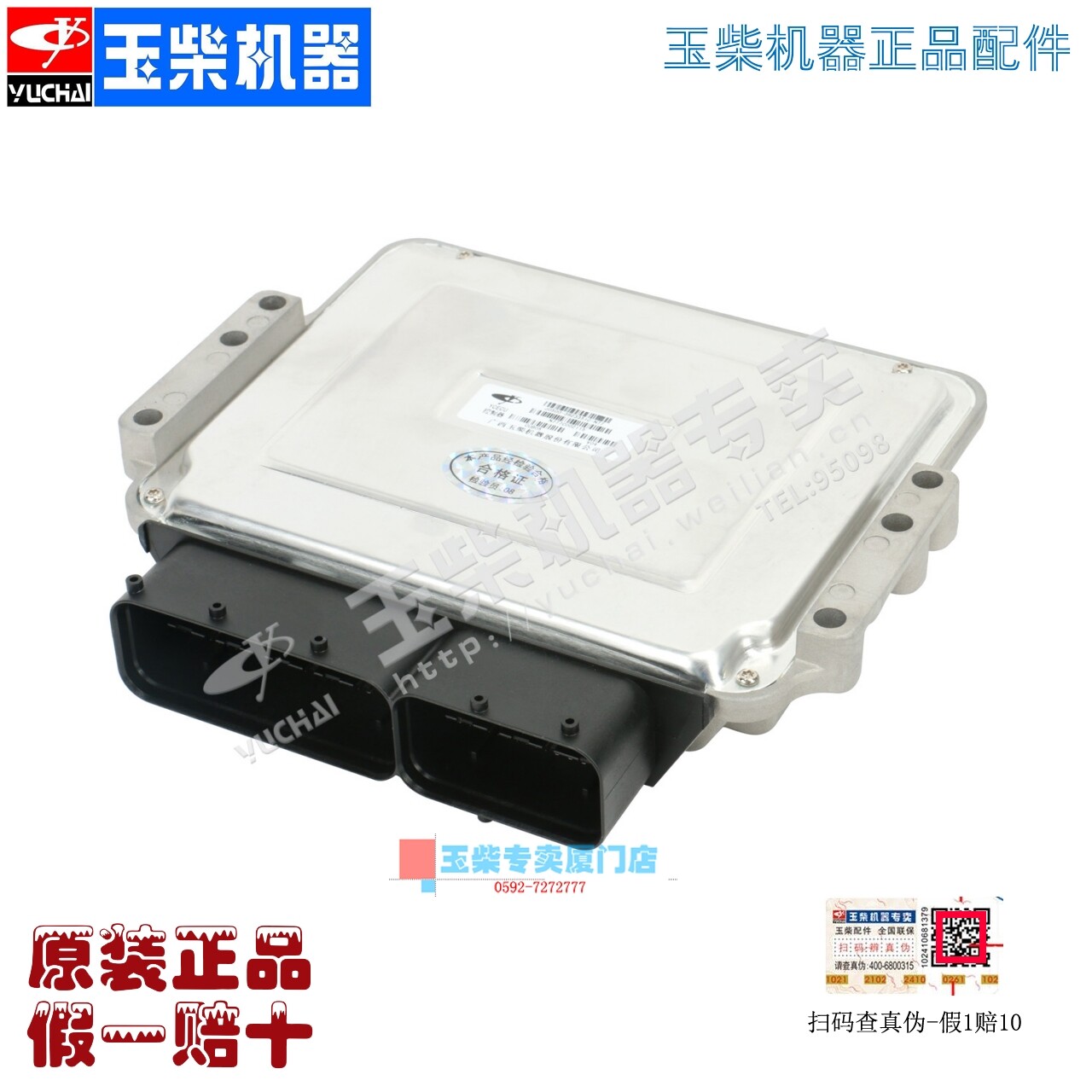 原厂玉柴发动机4108控制器D5400-3823351电脑版YC4D130包邮ECU