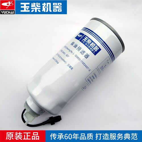 玉柴原装国四五柴油滤芯G5800-1105240C水分离预滤器燃油粗客校车