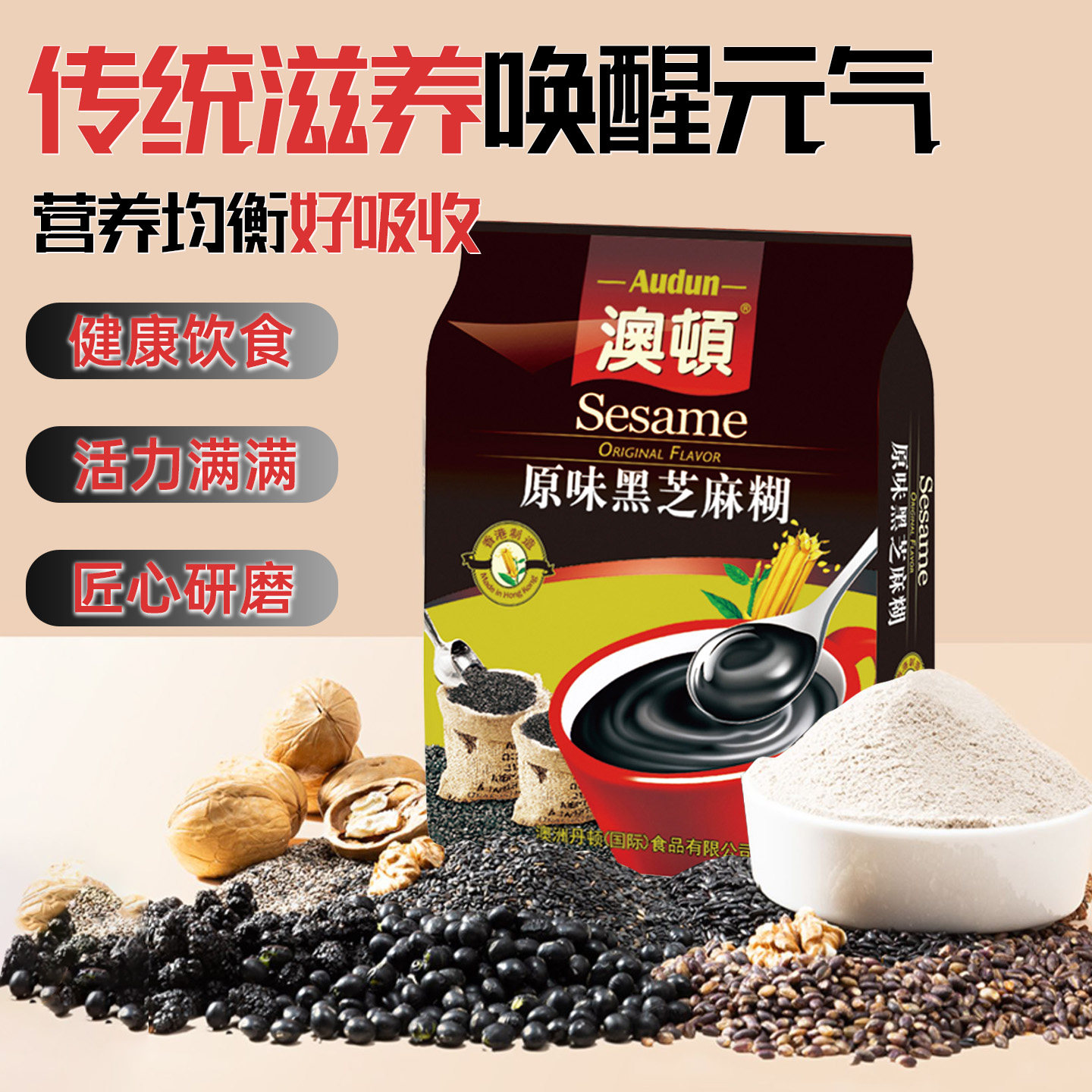 澳顿原味黑芝麻糊加钙黑芝麻糊袋装576克早餐冲泡即饮独立16小袋,咖啡/麦片/冲饮,芝麻糊,淘宝优惠券,粉丝福利购,淘宝优惠卷