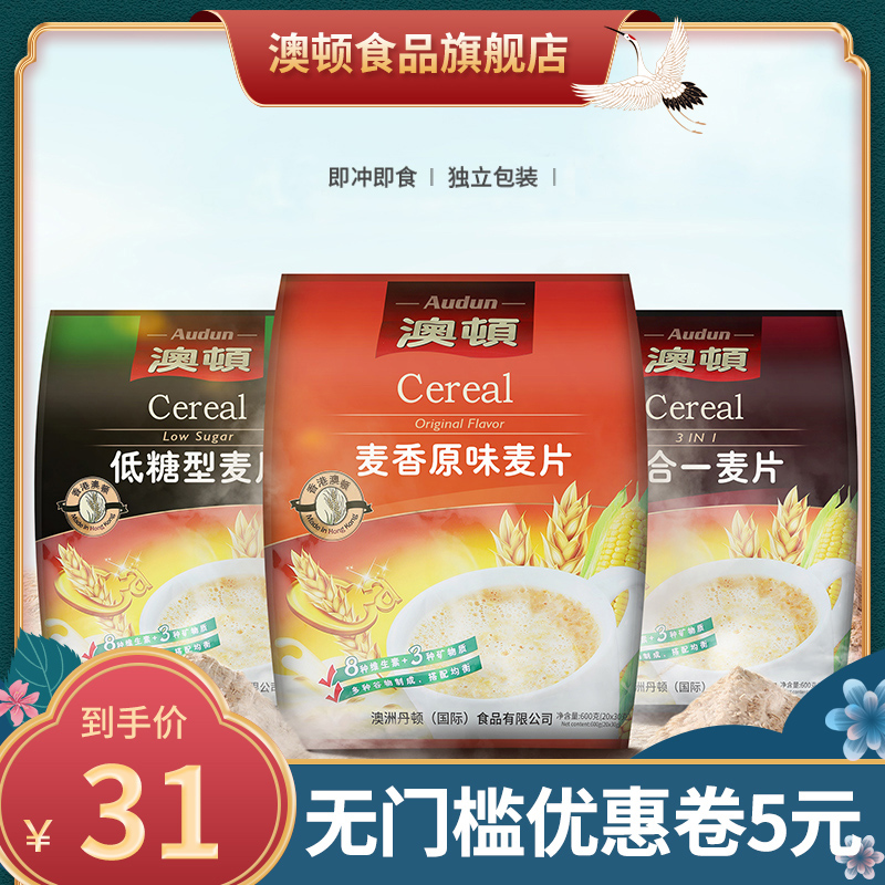 澳頓三合一麥片麥香原味麥片袋裝