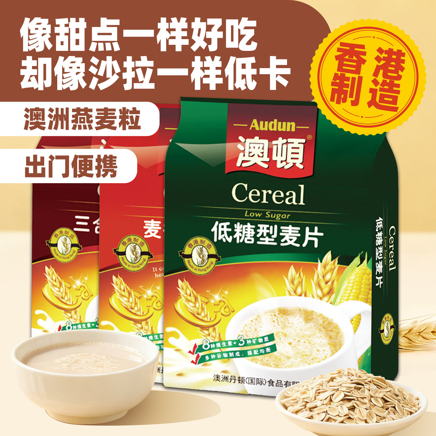 澳洲燕麦片独立包装麦片官方旗舰店正品原味小袋即食营养早餐冲饮