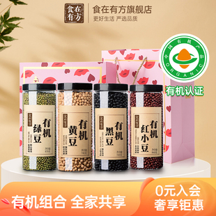 食在有方团购杂粮豆类4种有机绿豆红豆黑豆黄豆节日礼物