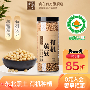 有机黄豆740g新黄豆打豆浆东北大豆农家黄豆新货 食在有方