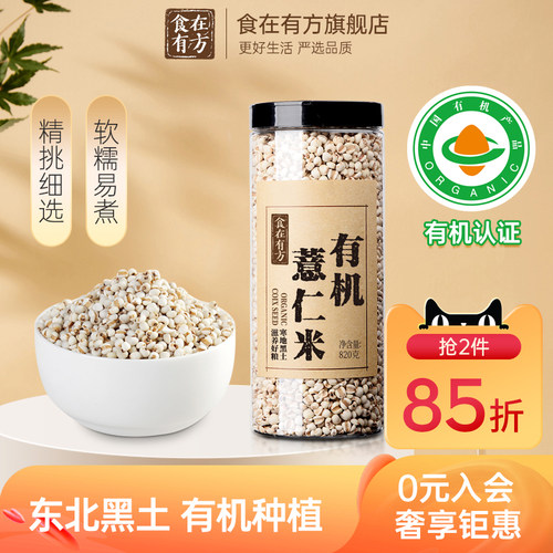 有机薏苡仁东北黑土种植食在有方
