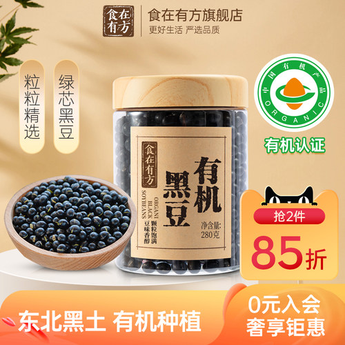 食在有方有机黑豆280g