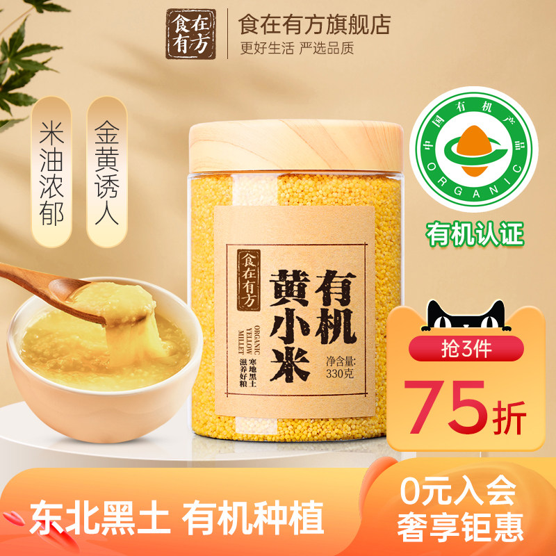食在有方有机黄小米330g有机粗粮米新米