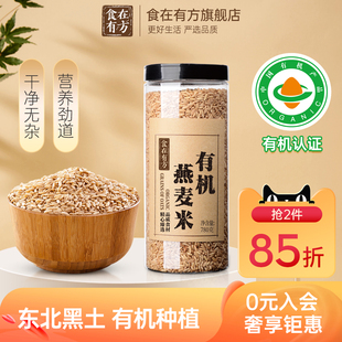 食在有方 有机燕麦米780g杂粮五谷粗粮农家燕麦膳食纤维