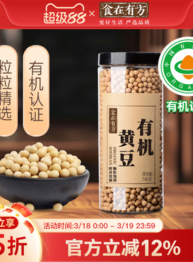 食在有方 有机黄豆740g新黄豆打豆浆东北大豆农家黄豆新货