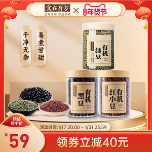 食在有方 三豆饮 有机杂粮 五谷红小豆黑豆绿豆红豆粥