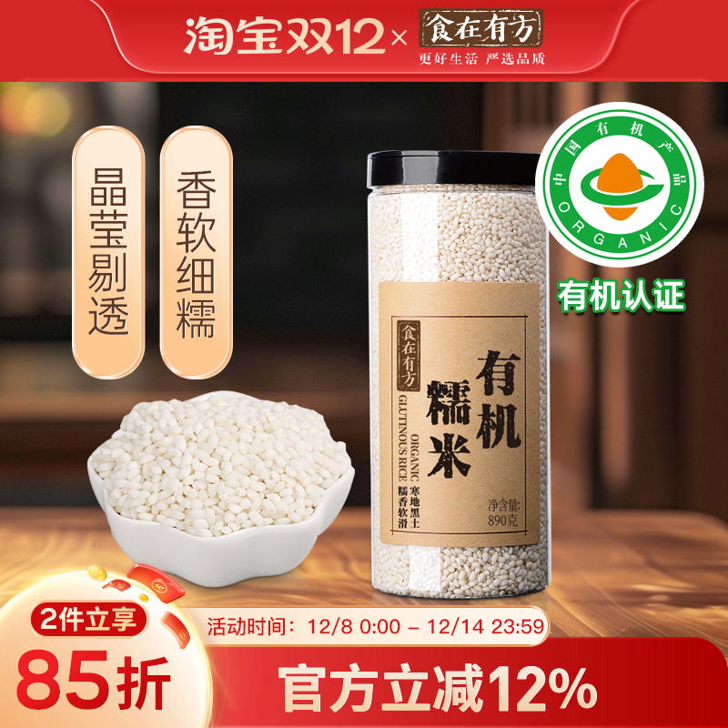 糯米食在有方糯米890g有机粗粮