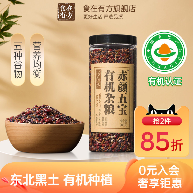食在有方杂粮赤颜五宝红米红高粱红小豆红芸豆五谷杂粮大全