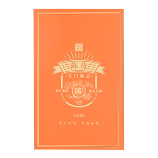 中秋节礼物食在有方新会陈皮礼盒装15年  250g新会陈皮官方旗舰店