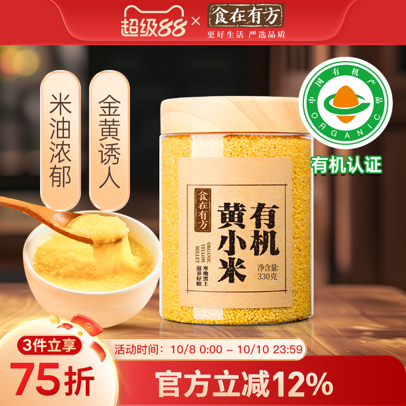 食在有方有机杂粮黄小米