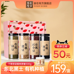 【节日礼物】食在有方团购杂粮豆类4种有机绿豆红豆黑豆黄豆3190g