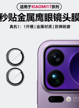 适用小米17Pro镜头膜小米i17Promax手机摄像头保护膜合金钢化Xiaom后置相机圈独立防摔mi17新款配件贴膜玻璃