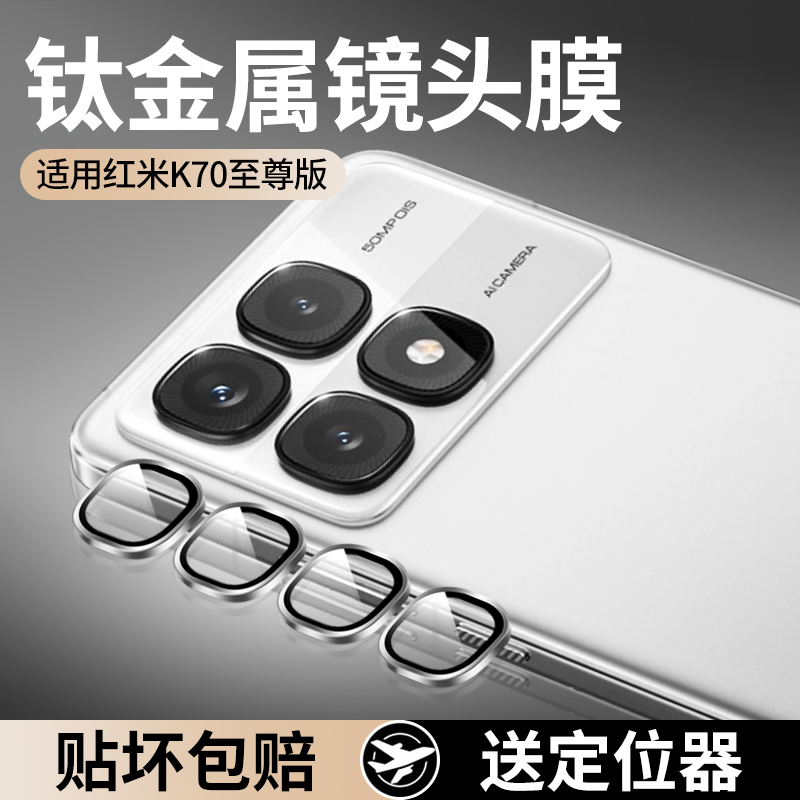 k70至尊版镜头膜钢化摄像头贴