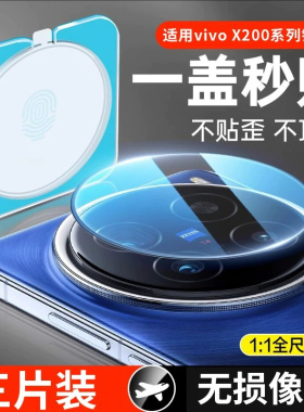 适用vivox200pro镜头膜x100镜头膜200promini/x100s手机保护ultra新款100spro钢化镜头盖por全包钢化后膜mini