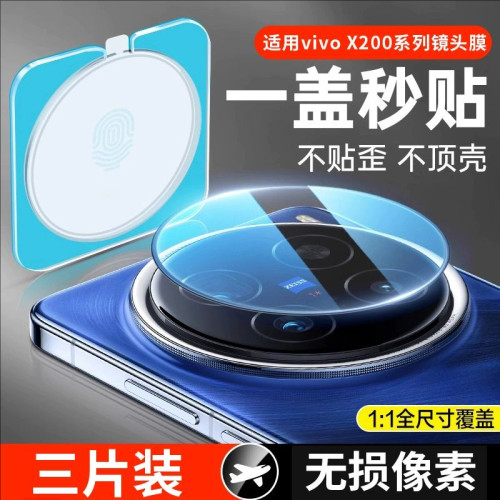 手机玻璃保护贴增透镜头膜vivo