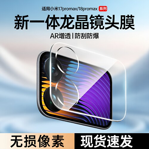 适用小米18promax镜头膜小米17pro背屏膜外屏钢化膜手机保护贴17promax配副屏后置摄像头小屏全包盖高清18PM