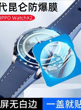 适用OPPOWatchX2保护膜oppo手表x2钢化全覆盖防摔保护高清表盘全包秒贴防刮新款智能手表全屏覆盖防爆手表膜