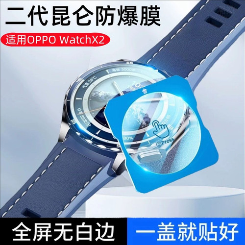 适用OPPOWatchX2保护膜oppo手表x2钢化全覆盖防摔保护高清表盘全包秒贴防刮新款智能手表全屏覆盖防爆手表膜