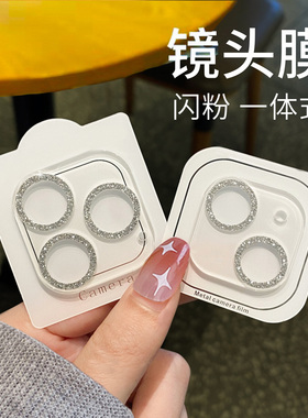 适用苹果16promax镜头膜15pro闪粉iPhone14全包贴膜13摄像头保护圈12pm透明一体镜头贴盖框11十三min玻璃plus