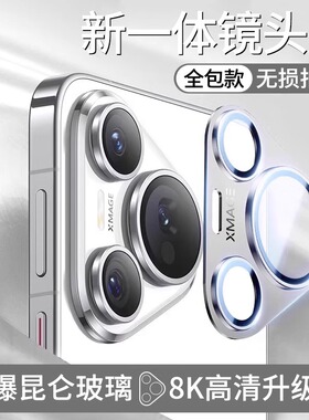 适用华为Pura90Pro镜头膜Pura80手机摄像头保护膜Ultra一体全包P70Pro+后置Pure相机圈盖十Por钢化膜Puar贴膜