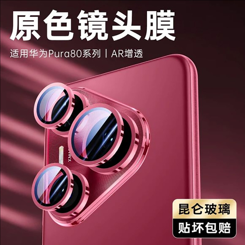 适用华为Pura80Pro镜头膜Puar80Ultra手机摄像头保护膜P80por+后置镜头贴华pure独立相机圈钢化膜u后背膜配件