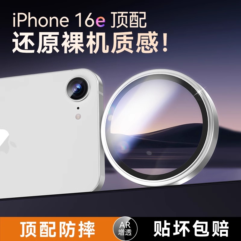 适用iPhone16e镜头膜SE4新款苹果16Promax钛金属镜头圈16Pro手机后置摄像头贴康宁玻璃16plus一体全包保护盖