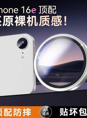 适用iPhone16e镜头膜SE4新款苹果16Promax钛金属镜头圈16Pro手机后置摄像头贴康宁玻璃16plus一体全包保护盖