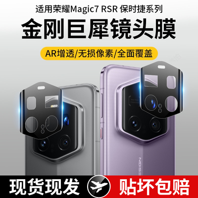 magic6镜头保护膜全包