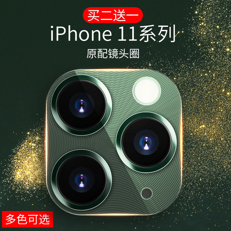 适用于苹果11镜头金属保护圈iphone11Pro Max膜后置摄像头贴膜手机钢化膜防摔相机全屏包边框ip11全覆盖背膜在类目 3C数码配件, 手机配件, 手机贴膜中 - 来自Buy2taobao.com提供专业的淘宝代购服务