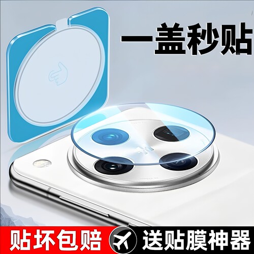 后置摄像头圈OPPOFind手机钢化膜