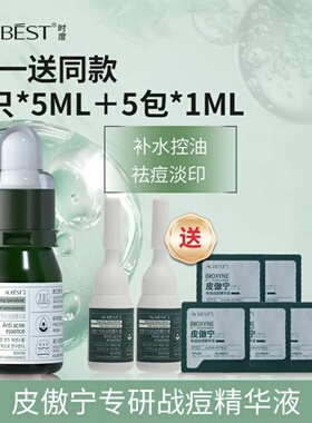 【AUBEST时度】皮傲宁专研战痘精华祛痘闭口黑头粉刺控油补水精华
