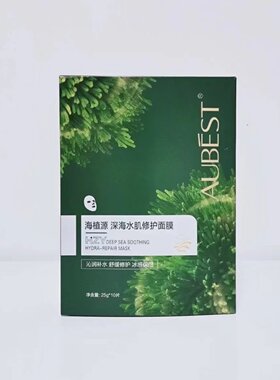 AUBEST欧贝诗海植源深海水肌面膜补水保湿舒缓敏感滋养男女学生