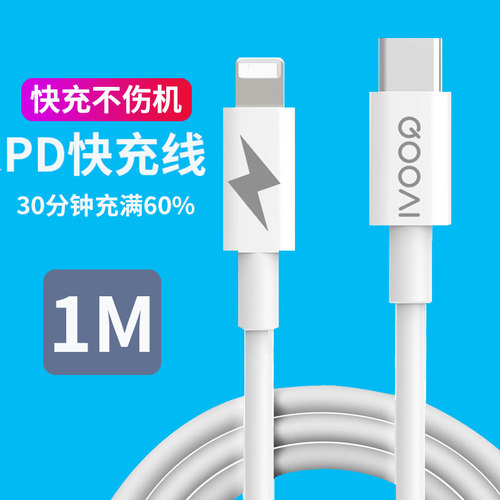 QOOVI数据线PD闪充适用于苹果