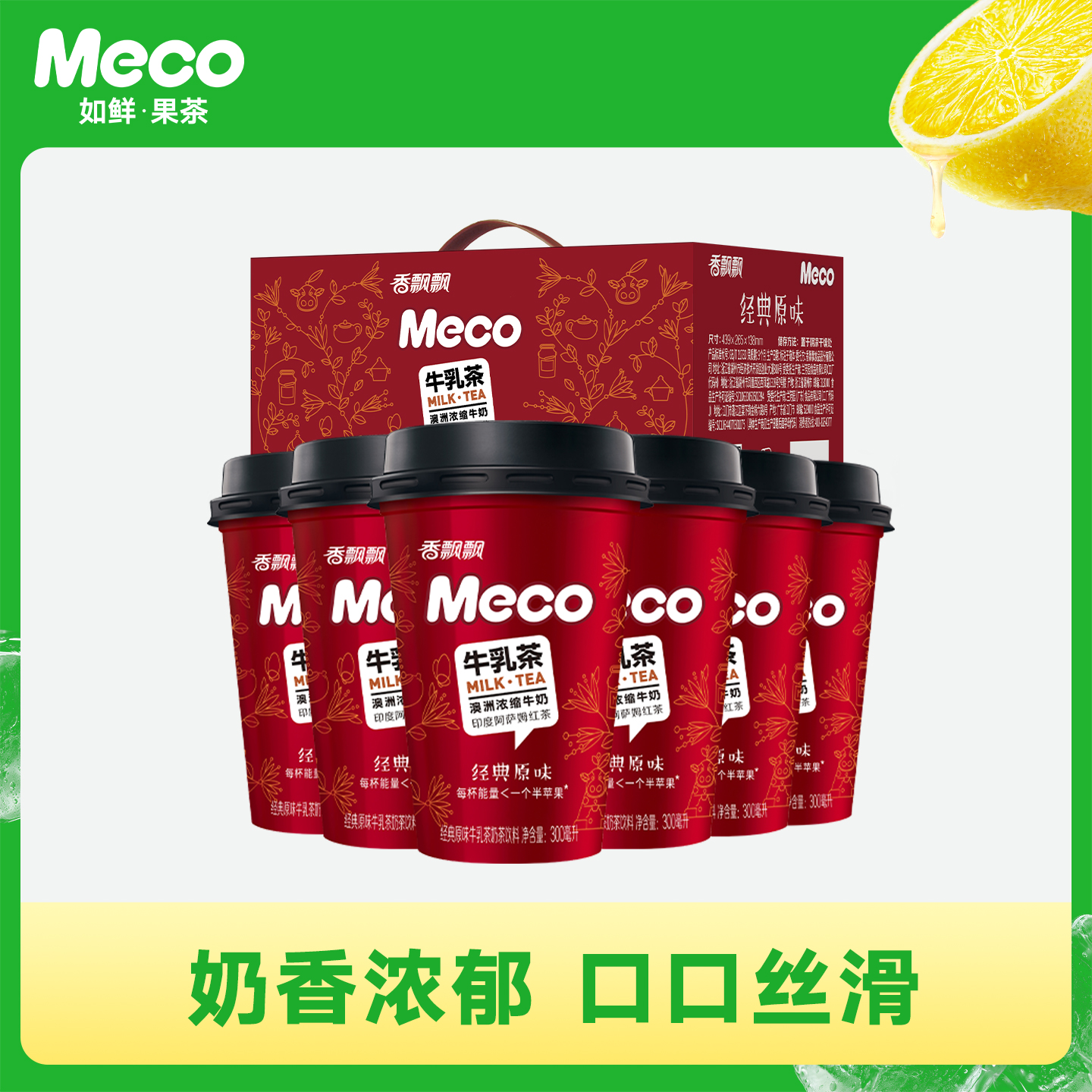 香飘飘meco经典原味牛乳茶